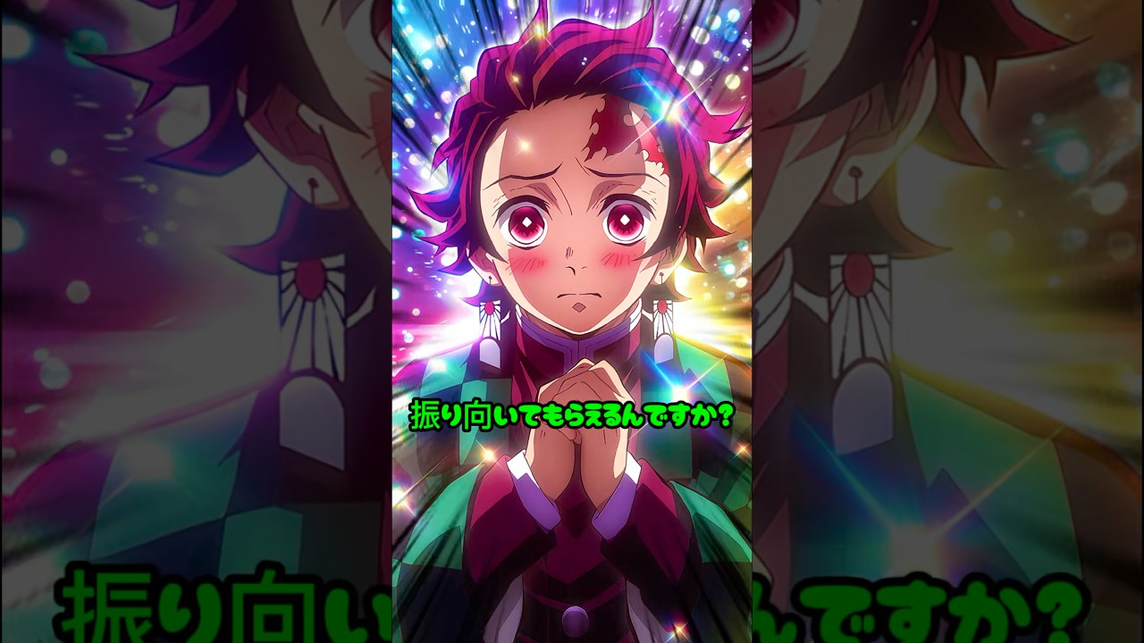 【鬼滅の刃】カナヲを振り向かせたい炭治郎 #shorts #demonslayer #鬼滅の刃