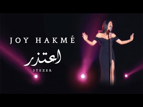 Joy Hakmé - 3tezer [Official Music Video] (2019) | جوي حاكمه - اعتذر