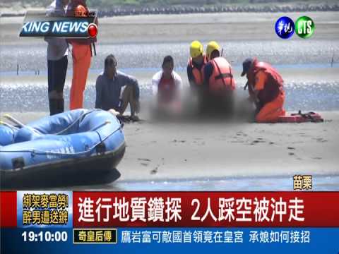 中油探勘落海意外 大浪吞噬2人