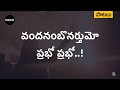 వందనంబొనర్తుమో Vandanambonarthumo Song Andhra Kraisthava Keerthanalu Bek