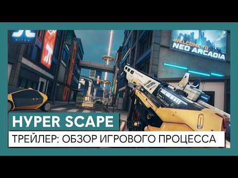 Видео Hyper Scape #1