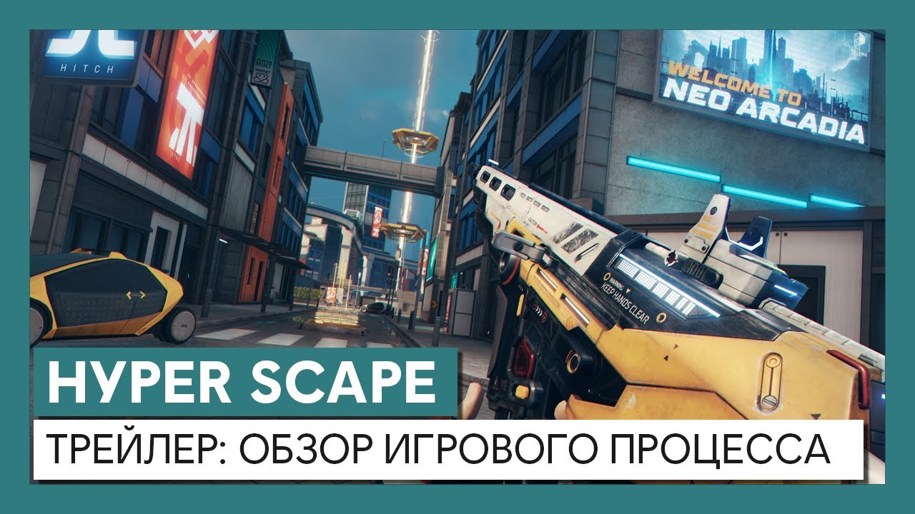 Геймплейный трейлер игры Hyper Scape