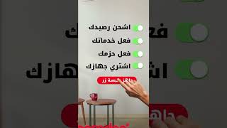 جاهز، بكبسة زر! جميع خدمات Ooredoo