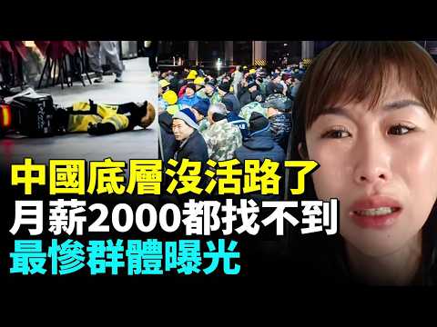China&rsquo;s Job Crisis Deepens: Delivery and Ride-Hailing Saturated, Even $280 Jobs Are Hard to Find