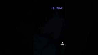 tiktokでバズってないリヴァイ兵長の声真似動画