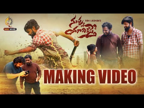 Nuvvu Yadikosthe Making Video || Ram Laxman || Akshit Marvel || Rowdy Megana || Sahi Music