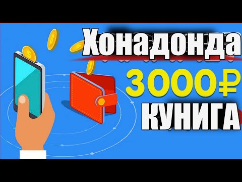 BIRD HOUSE УЙДА УТИРИБ КУНИГА 3000 РУБЛЕЙ АВТОМАТИК ПУЛ ИШЛАШ | Internetda pul ishlash