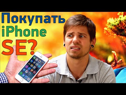 Причины покупать и НЕ покупать Apple iPhone SE