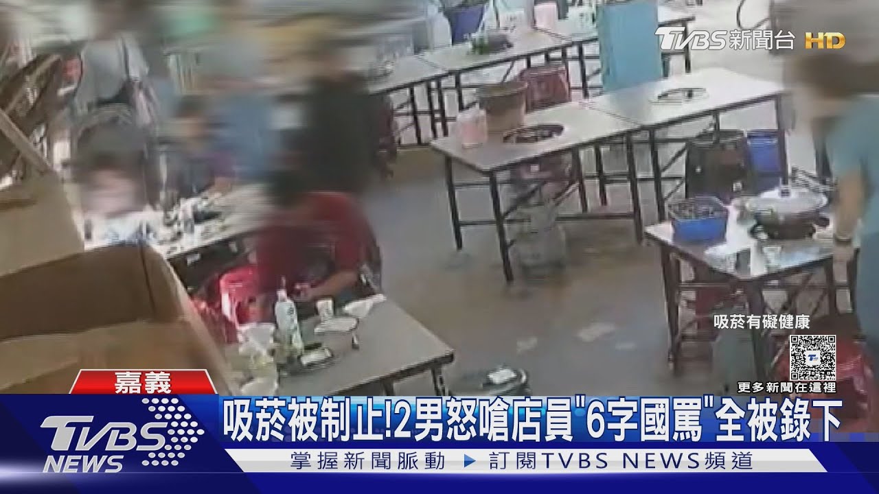 抽菸被制止！　2男飆店員「6字國罵」店家憤發影片