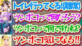 【ホロ7DTD】スバルがトイレで離席中、トレンドワード『ツンポコ』で盛り上がるホロメン達とコメント欄w【ホロライブ切り抜き/大空スバル/さくらみこ/猫又おかゆ/角巻わため/輪堂千速】