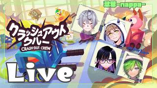 #3 【クラッシュアウトクルー】妨害に耐えながら作業するタイプの倉庫みたいです【菜葉-nappa-】