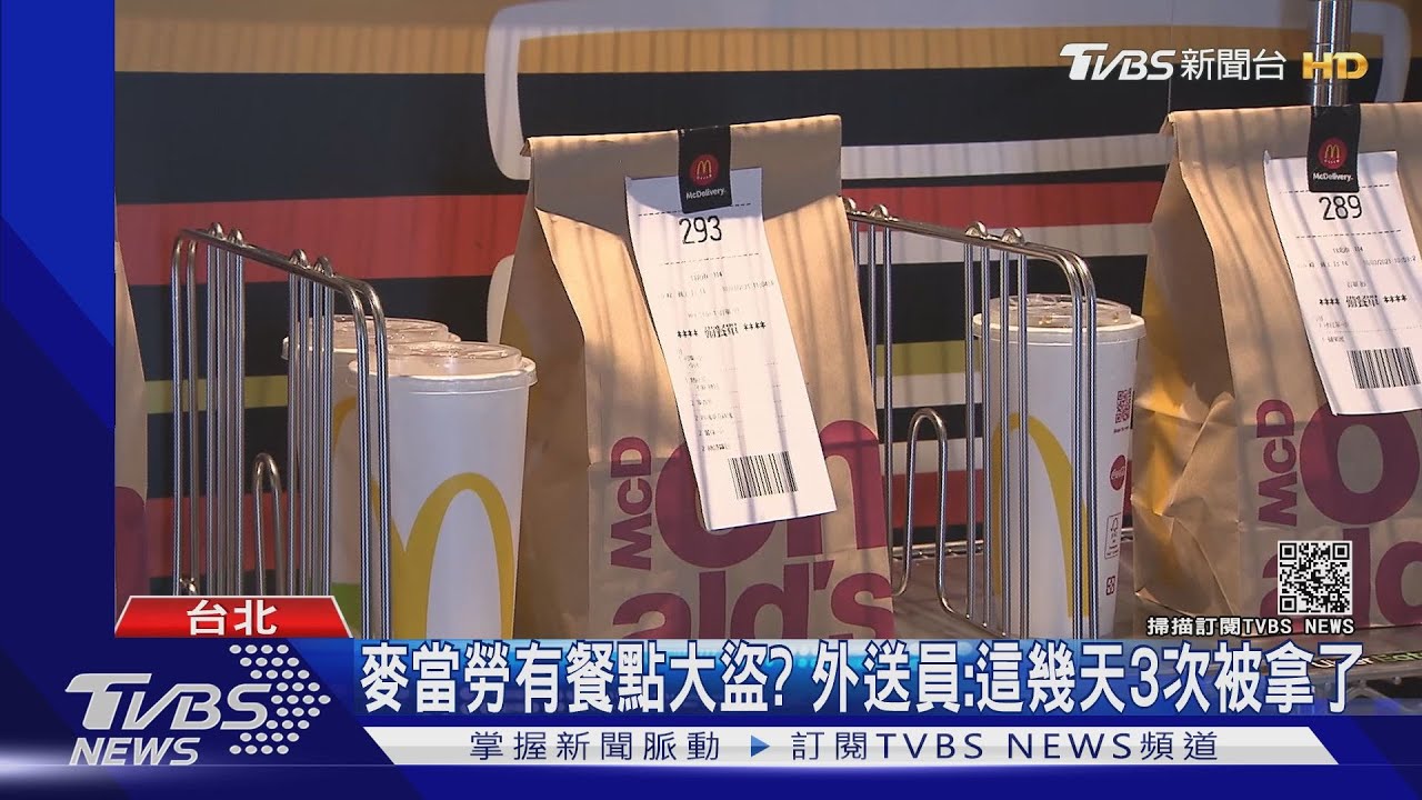 麥當勞有餐點大盜? 外送員:這幾天3次被拿了