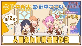 [蓮ノ空] みらぱ廣播，原來都是ここな的錯(?