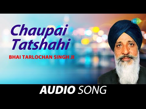 Chaupai Tatshahi | Bhai Tarlochan Singh Ji | Old Punjabi Songs | Punjabi Songs 2022