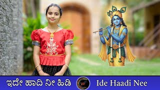 Download lagu ಇದೇ ಹಾದಿ ನೀ ಹಿಡಿ | Ide Haadi Nee Hidi | Avani Bhat | Vijay Krishna D | Kannada Devotional | VMT mp3