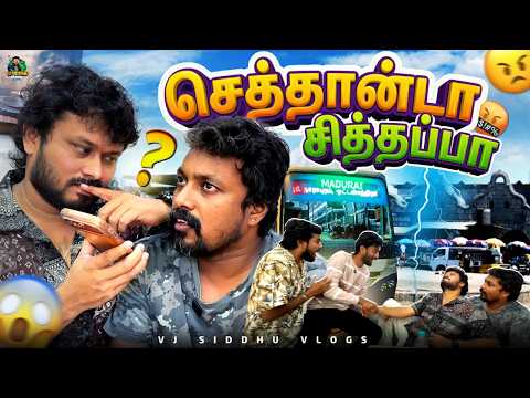 அடிச்சு கூட கேப்பாங்க.. அப்பயும் சொல்லிறாதீங்க 🙅🏻‍♂️🙏| Madurai Series EP - 01 | Vj Siddhu Vlogs