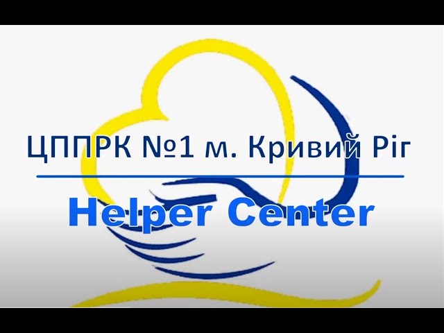 ЦППРК №1 м. Кривий Ріг