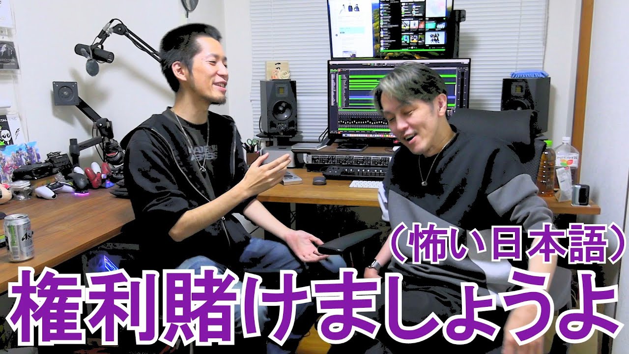 【MV】勝てば新曲の全権利、負ければタダ働き！！【原盤権ジャンケン】