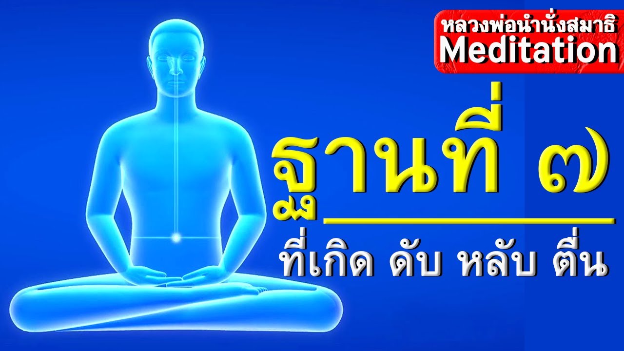 รูปภาพ นั่งสมาธิ Photomeditation ดาวโหลด Google Youtube SEO