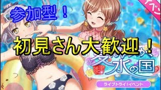 【バンドリ】気軽に参加しに来てね！『～22：00まで』