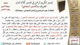 صورة قصة آدم وعداوة الشيطان للبشر  \ عبد الرحمن بن ناصر السعدي \ مشروع كبار العلماء