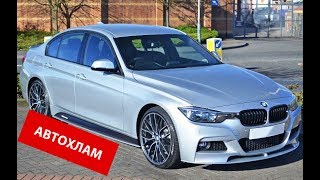 BMW - АВТОХЛАМ за 1.600.000р! ВНИМАНИЕ ОБМАН!