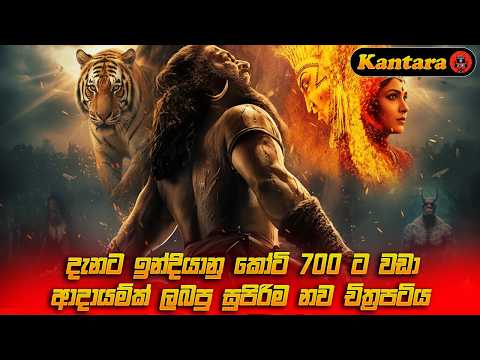 අනිවාර්‍යෙන් බලන්න ඕනි  සුපිරිම සුපිරියක් sinhala dubbed story review lk voice #viral #srilanka