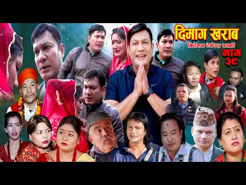 Dimag Kharab Episode 39 | Binod Shrestha,Director Tekendra Karki,Prakash Bhujel,Ramchandra,2080/2024