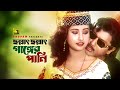Ki Diya Ki Korlare কি দিয়া কি করলারে Purnima Rubel Runa Andrew Sheyan
