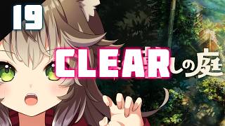223｜Clear⊹【#19】ほの暮しの庭（2026年09月12日放送）【日本一ソフトウェア｜ほのぼのホラー｜Steam】