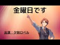 【雑談】金曜日に行われてしまう夕刻ロベルの雑談【夕刻ロベル/ホロスターズ】