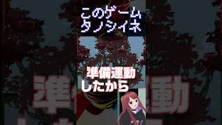 このゲームタノシイネ #shorts #jumpking #個人勢vtuber #vtuber #ゲーム実況 #twitch #推してください