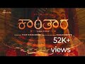 Aio Shetty KANTARA KANNADA HD FULL MOVIE Rishabshetty Sapthamigowda Vijaykiragandu Kantara