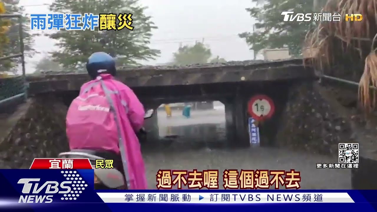宜蘭「雨神同行」!大水淹涵洞 騎士險受困
