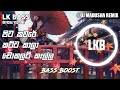 Pita Kaware Katta Kala Chocolate Kalla Djmadusharemix7598 Bass Boosted LKB