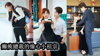 【完結】她被父兄逼著嫁入豪門，還要嫁給一個癱瘓多年的繼承人，所有人都等著看她守活寡的笑話，可新婚夜，她一眼看出他不是裝的，卻不動聲色選擇不拆穿，反而樂得清閒！