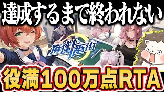 🔴月初なので役満100万点RTA #麻雀一番街