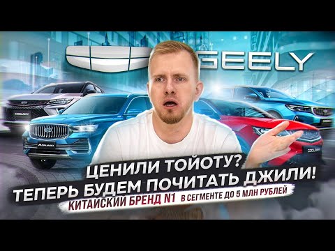  
            
            Обзор цен и моделей Geely: какую модель китайского авто выбрать?

            
        