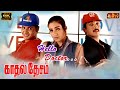 Kadhal Desam Hello Doctor Remastered JJTV Pollachi 4K HD Video Song DTS 5 1 Audio