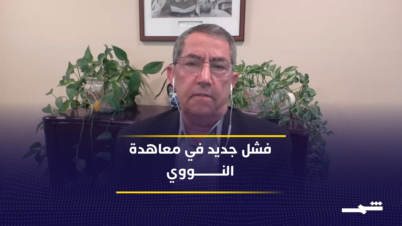 فيديو | انتقادات للمعايير المزدوجة في معاهدة حظر الأسلحة النووية