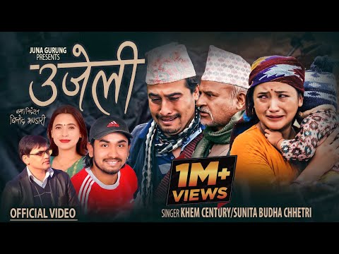 Ujeli उजेली - Khem Century • Sunita Budha Chhetri • Binod • Juna • New Lok Dohori Dohori Song 2080