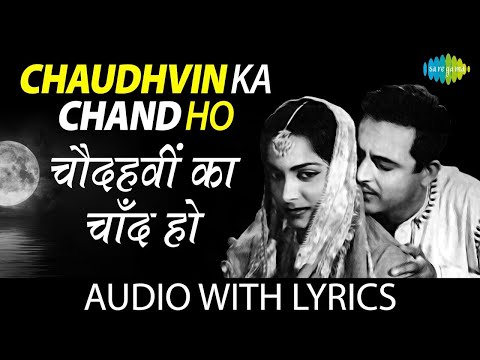 Chaudhvin Ka Chand with lyric | चौदहवीं का चाँद के बोल | Mohammed Rafi | Waheeda Rehman | Guru Dutt