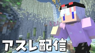 Serene Canyon→ちょいハイピ→ちょいアスレやる【マインクラフト】