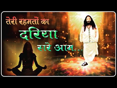 teri rehmato ka dariya saream chal raha hai - gurudev