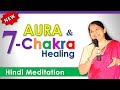 Chakra Balancing Meditation In Hindi Guided 7 Chakra Healing Meditation In Hindi Ameeta Parekh