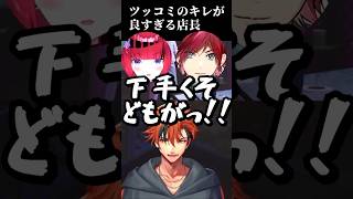 下手くそどもが！！！【夕刻ロベル/ローレン・イロアス/折咲もしゅ/MADTOWN】 #shorts