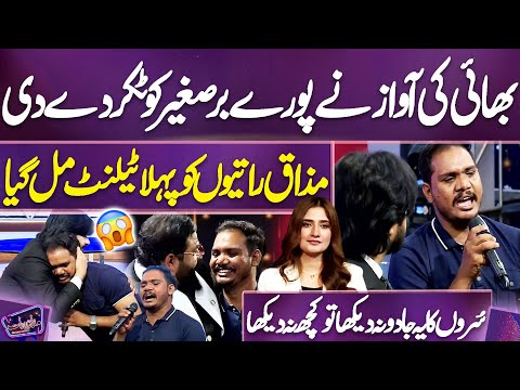 Bhai Ki Awaz Ne Poore 'Barr-e-Sagheer' Ko Takkar De Di, Mazaq Raat Walon Ko Pehla Talent Mil Gaya
