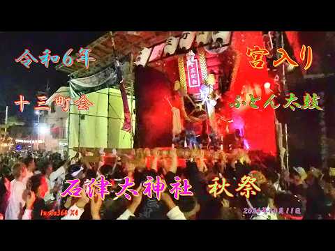 太鼓台」のYahoo!リアルタイム検索 - X（旧Twitter）をリアルタイム検索