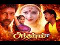 ANTHAHPURAM TAMIL MOVIE SOUNDARYA PRAKASH RAJ RADHAKRISHNAN PARTHIBAN