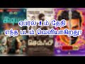 Manmatha Leelai Trailer